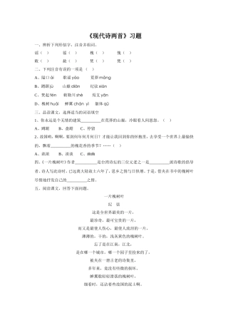 《一片槐树叶》习题1