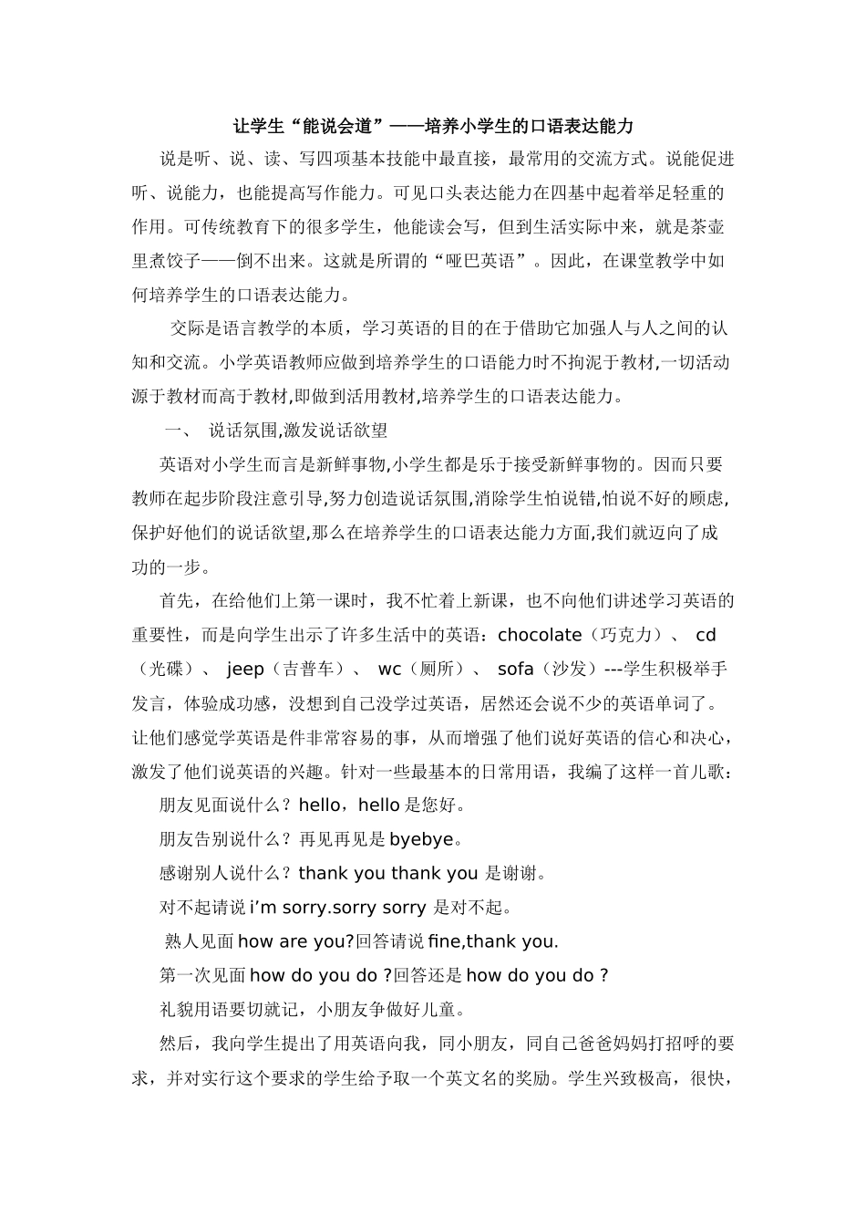 让学生“能说会道”——培养小学生的口语表达能力_第1页