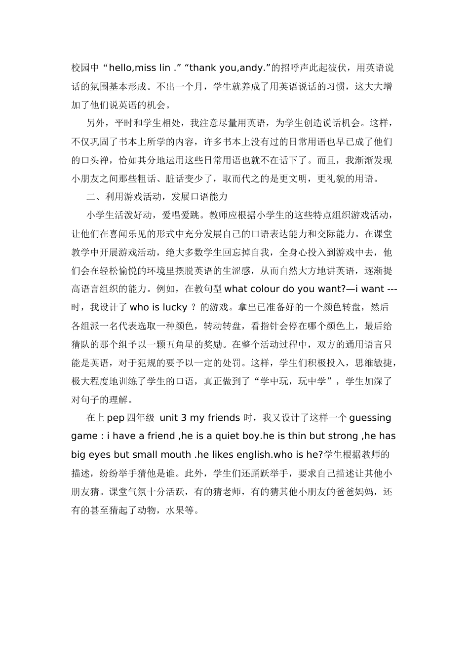 让学生“能说会道”——培养小学生的口语表达能力_第2页