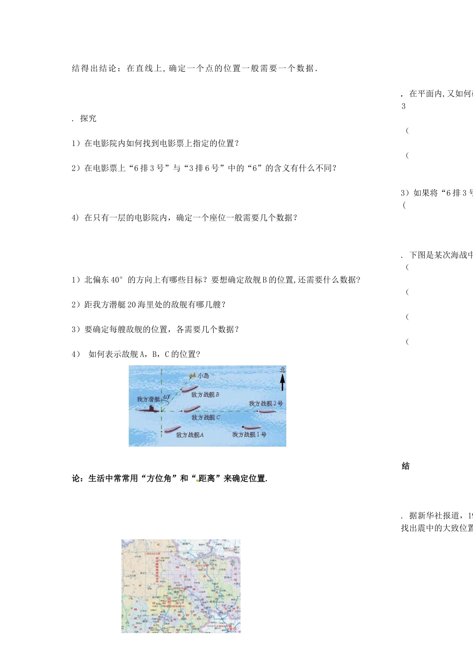 3.1确定位置_第2页