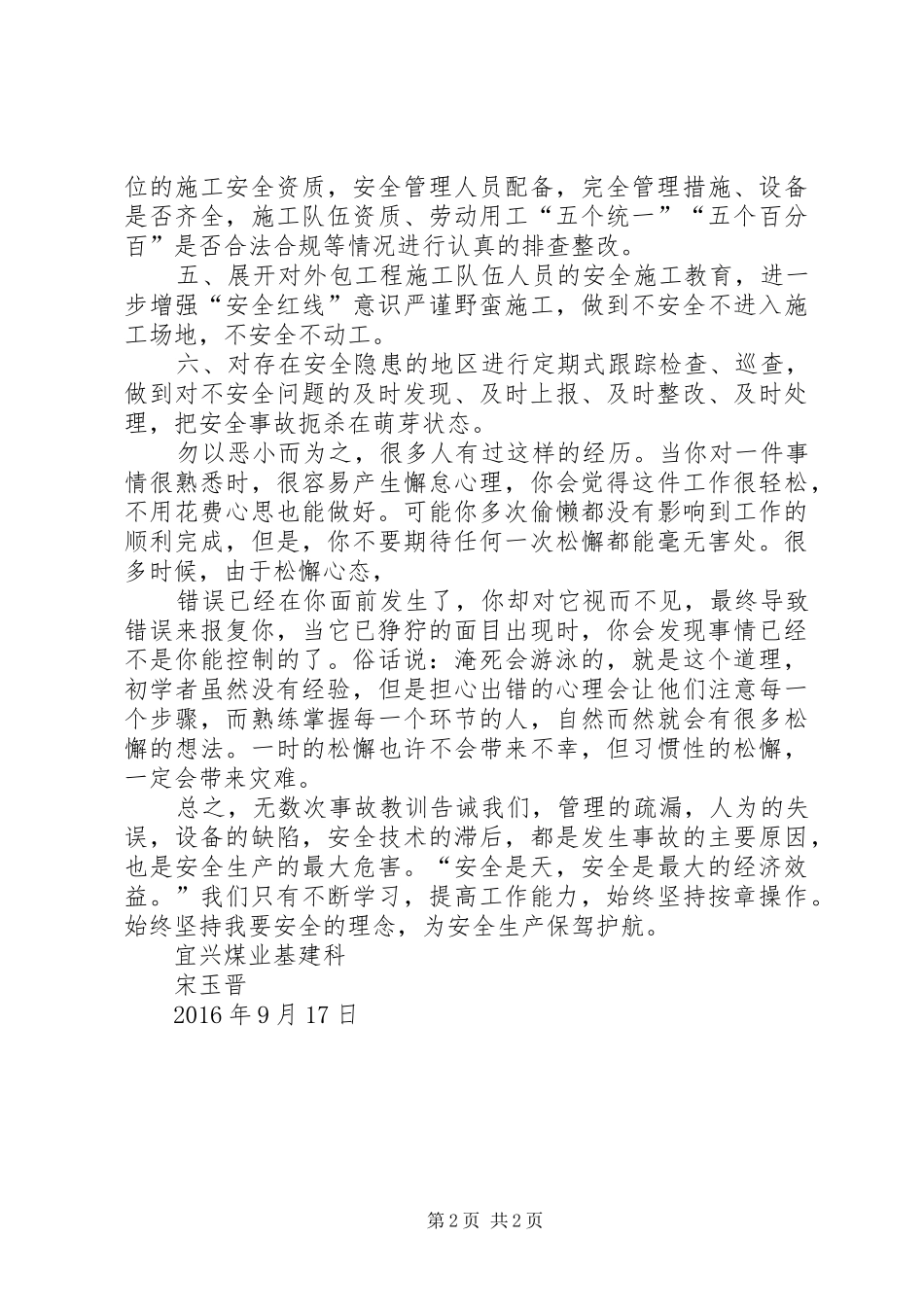 “大反思、大讨论”活动心得体会_第2页