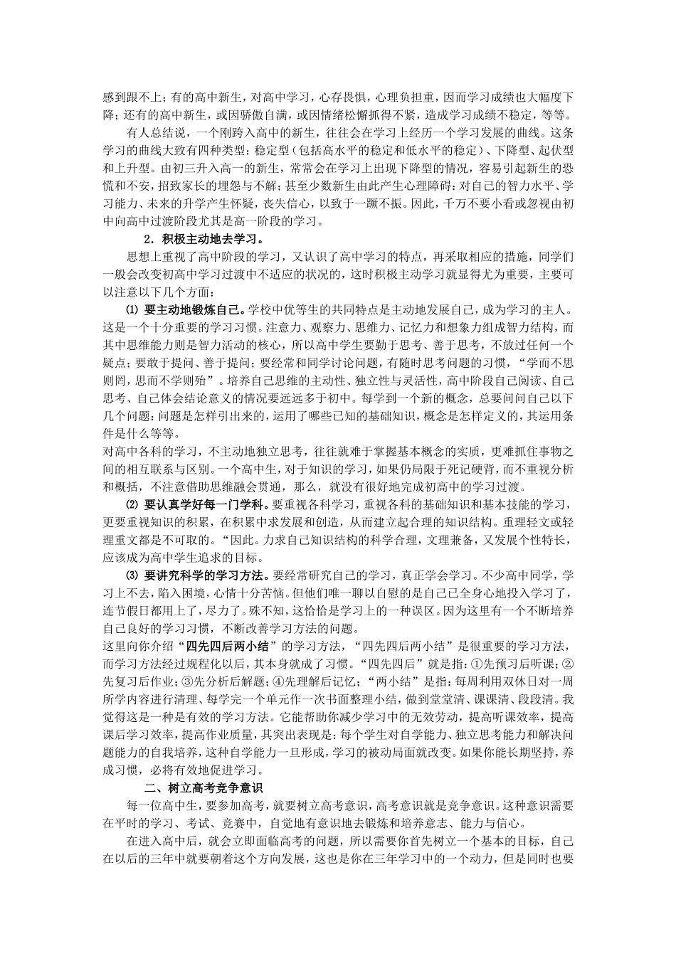 高一新生应该怎样适应紧张的高中生活_第2页