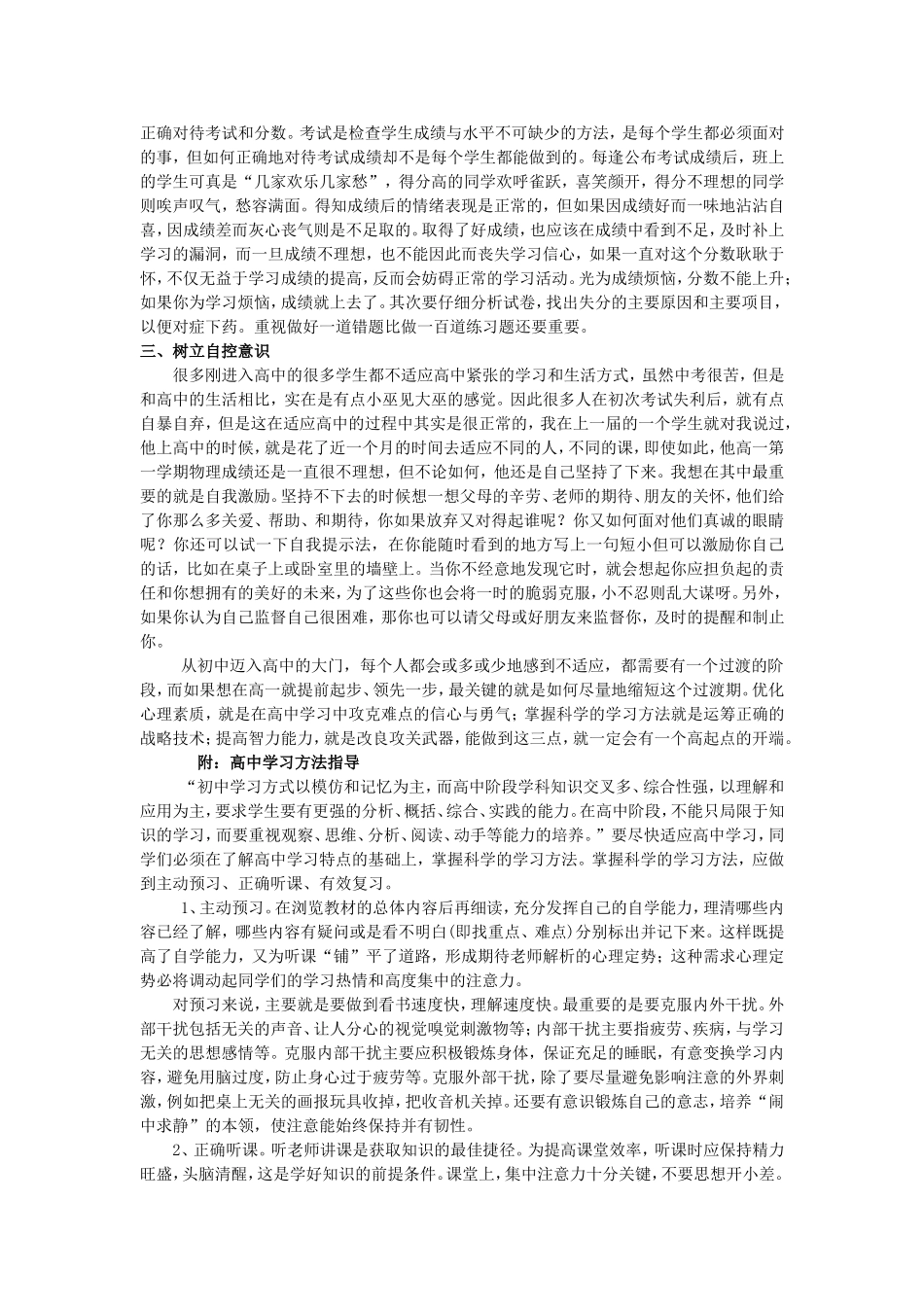 高一新生应该怎样适应紧张的高中生活_第3页