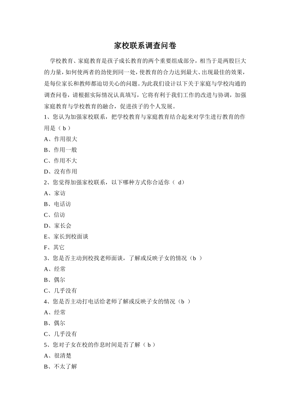 家校联系调查问卷 (5)_第1页