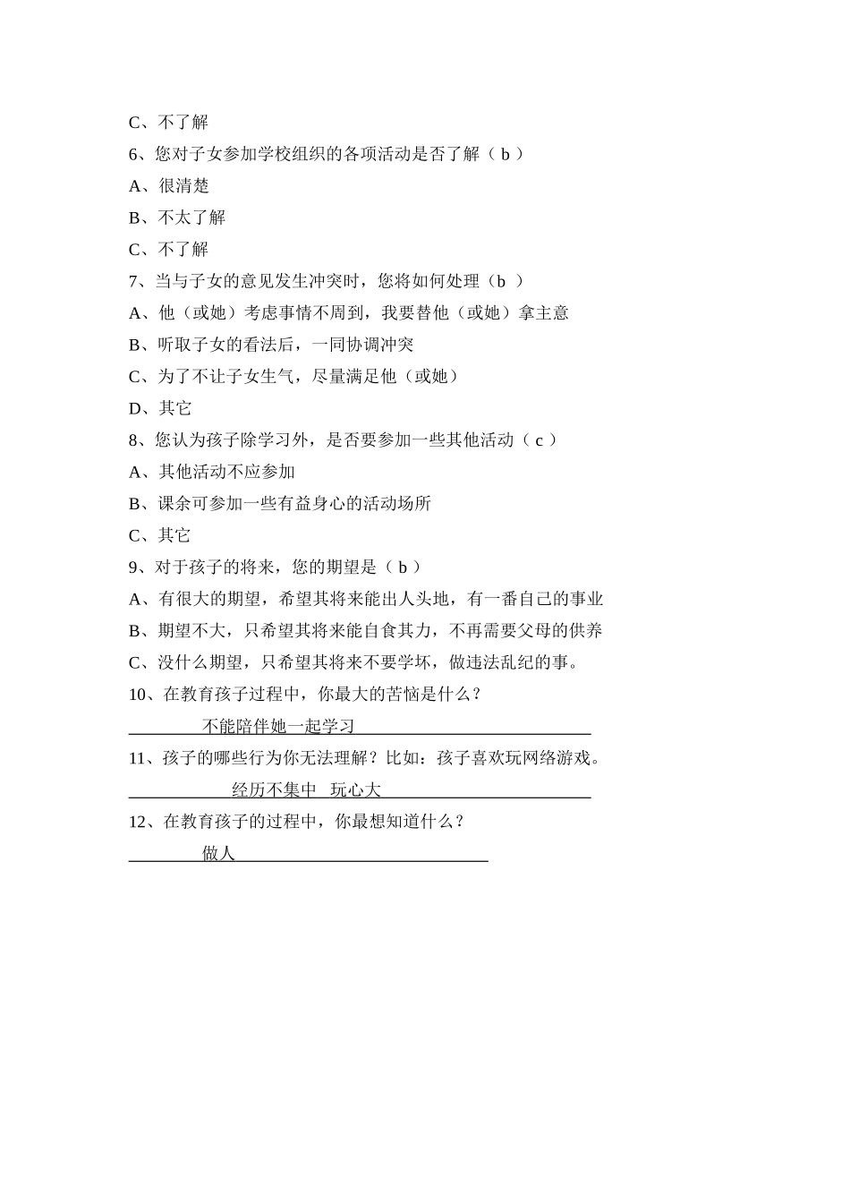 家校联系调查问卷 (5)_第2页