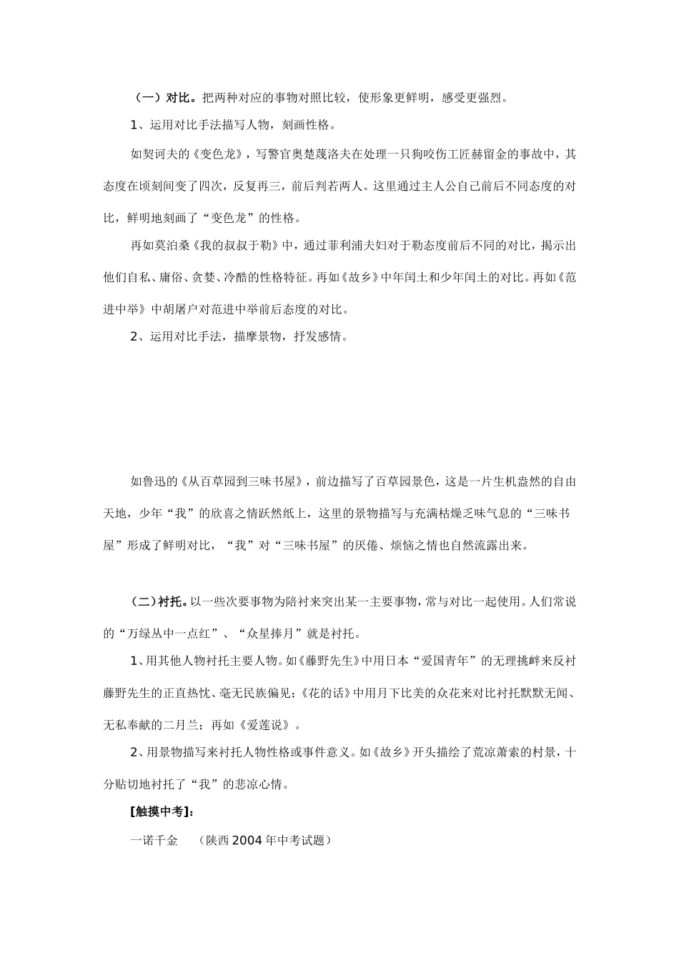 写作手法及作用_第2页