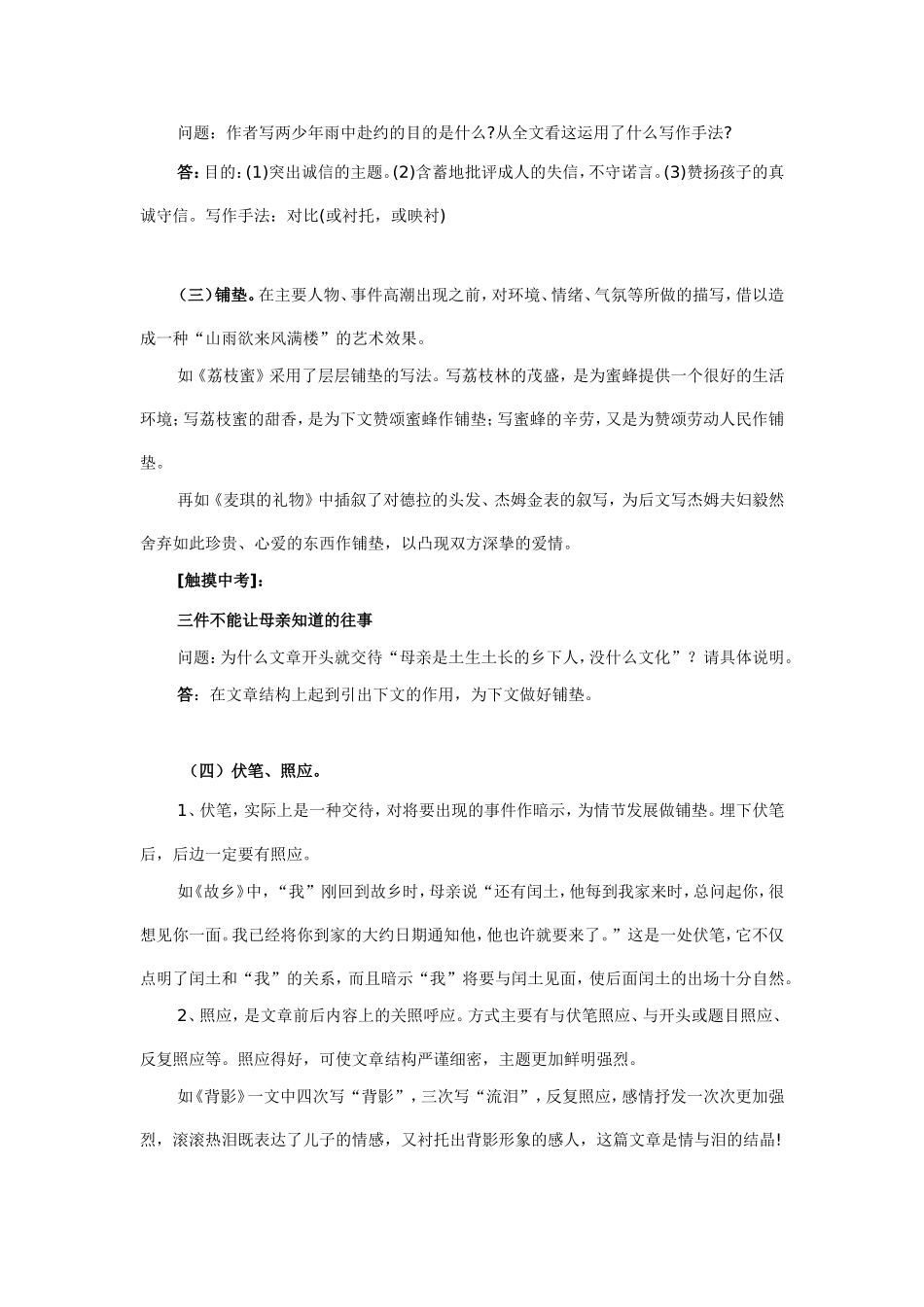 写作手法及作用_第3页