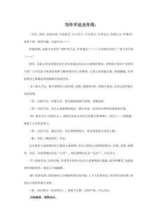 写作手法及作用