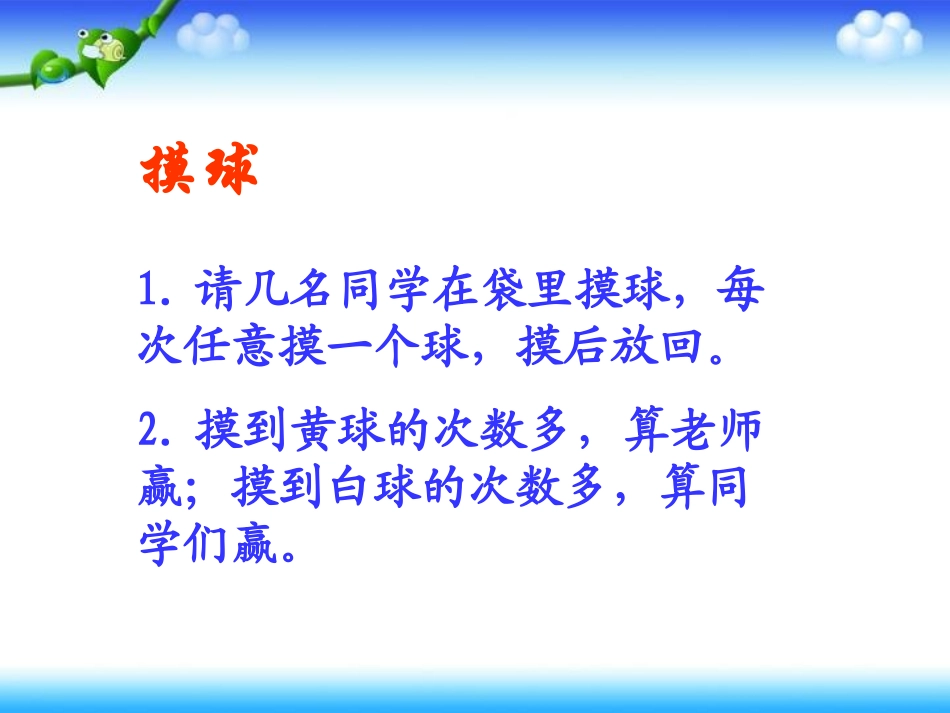 游戏公平课件PPT下载北师大版四年级数学下册课件_第2页