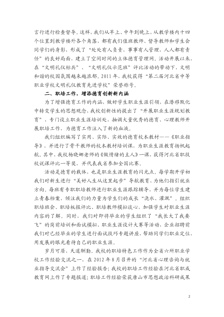 古冶职教中心学生管理工作交流(原创-在全市职校工作交流会上交流)_第2页