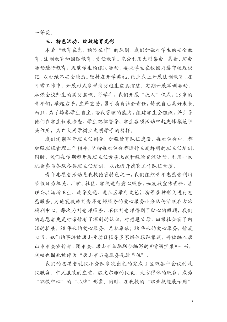 古冶职教中心学生管理工作交流(原创-在全市职校工作交流会上交流)_第3页