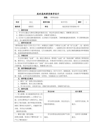 初中学科教学设计—曹刿论战