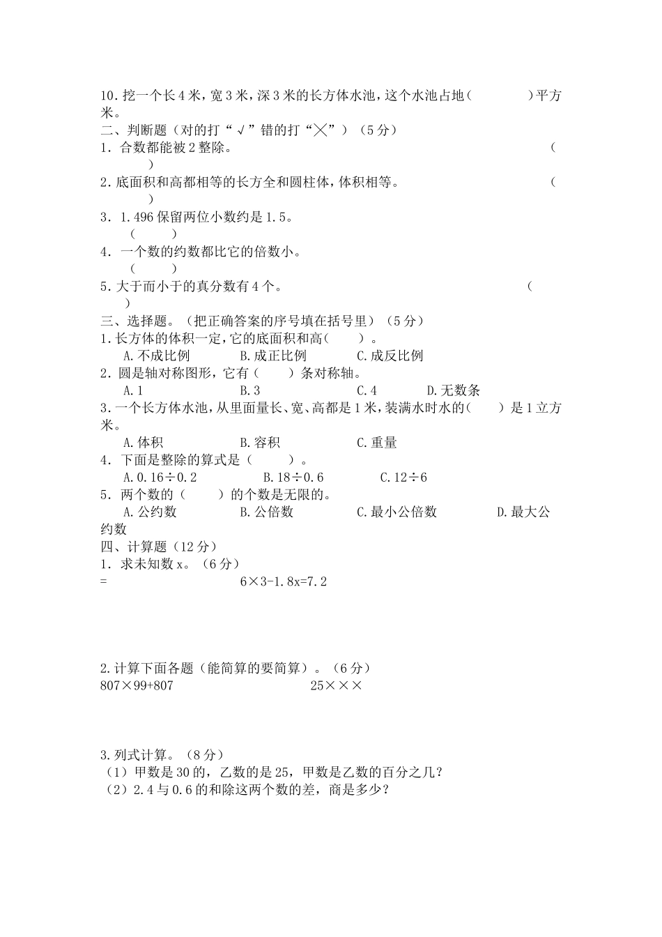 教师业务考核数学理论课标基础知识试卷_第2页