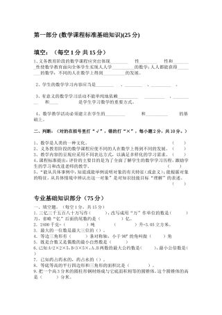 教师业务考核数学理论课标基础知识试卷