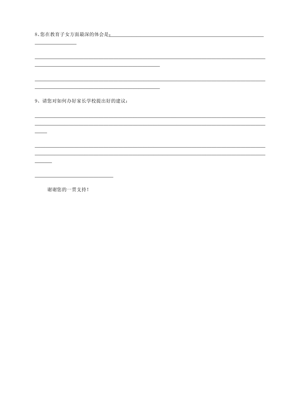 家长学校家长问卷调查_第2页