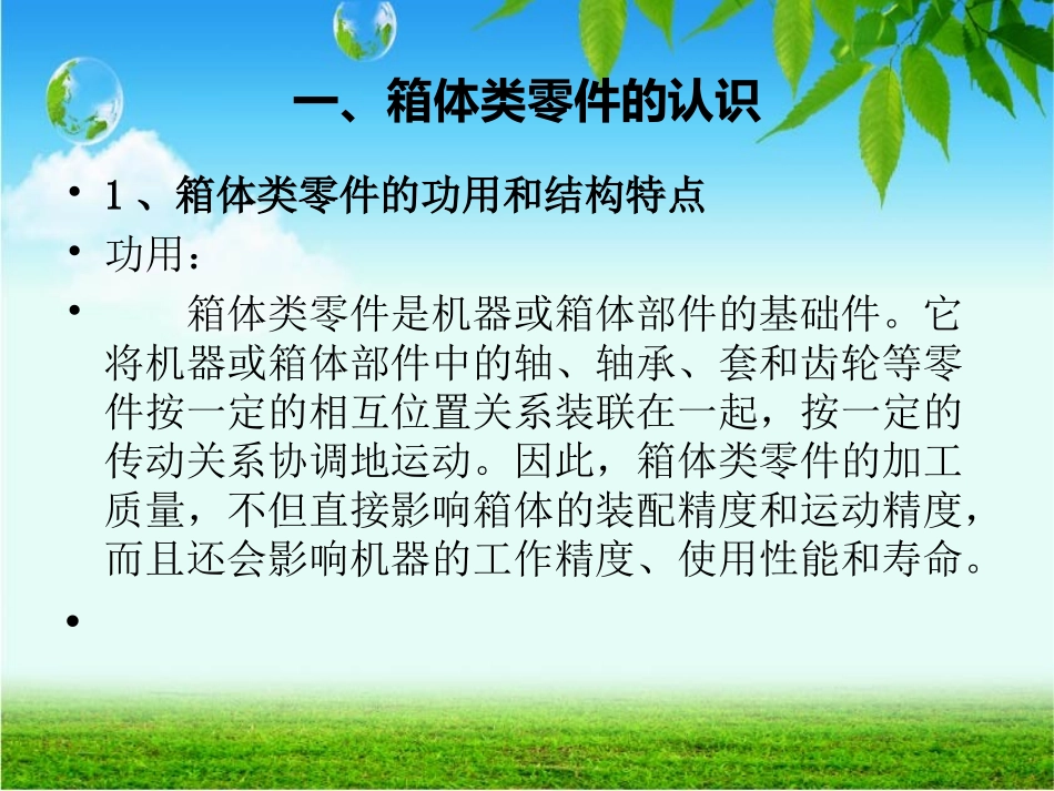 箱体类零件的加工与检测_第2页