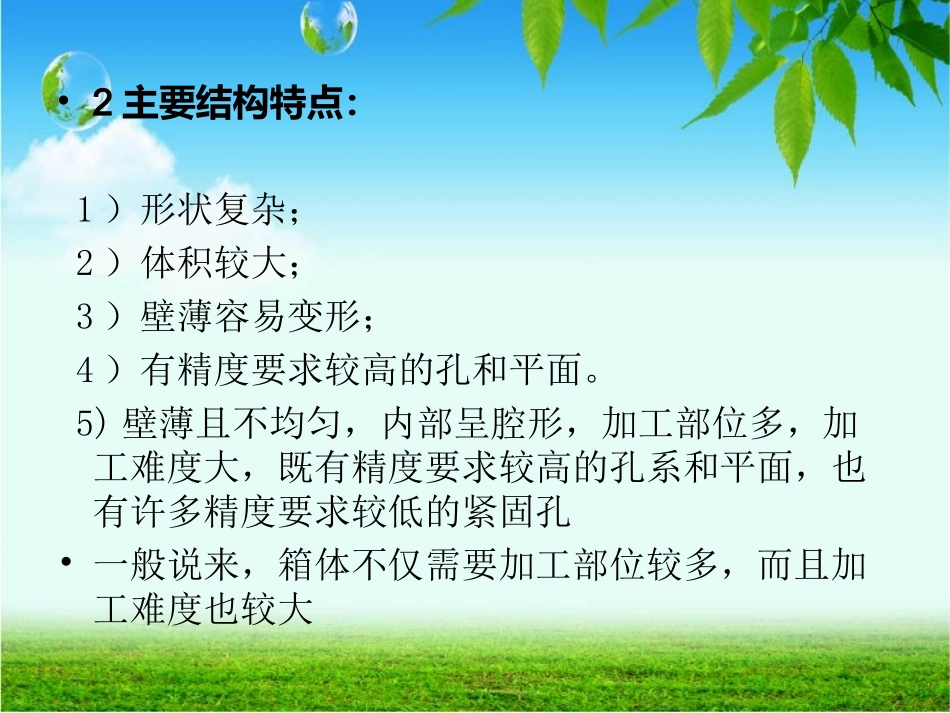 箱体类零件的加工与检测_第3页