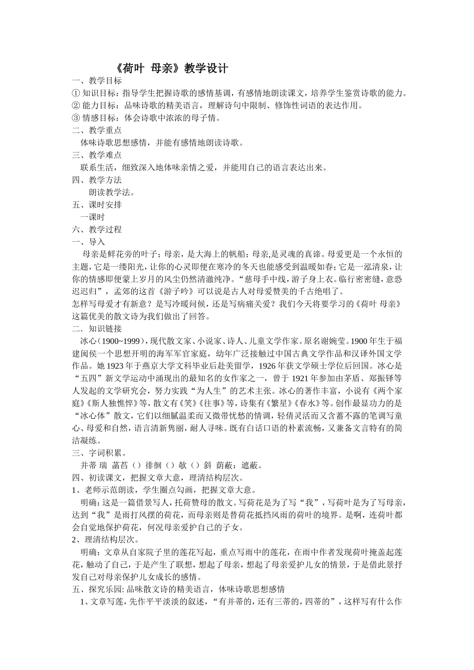 《荷叶--母亲》教案(资料库)_第1页