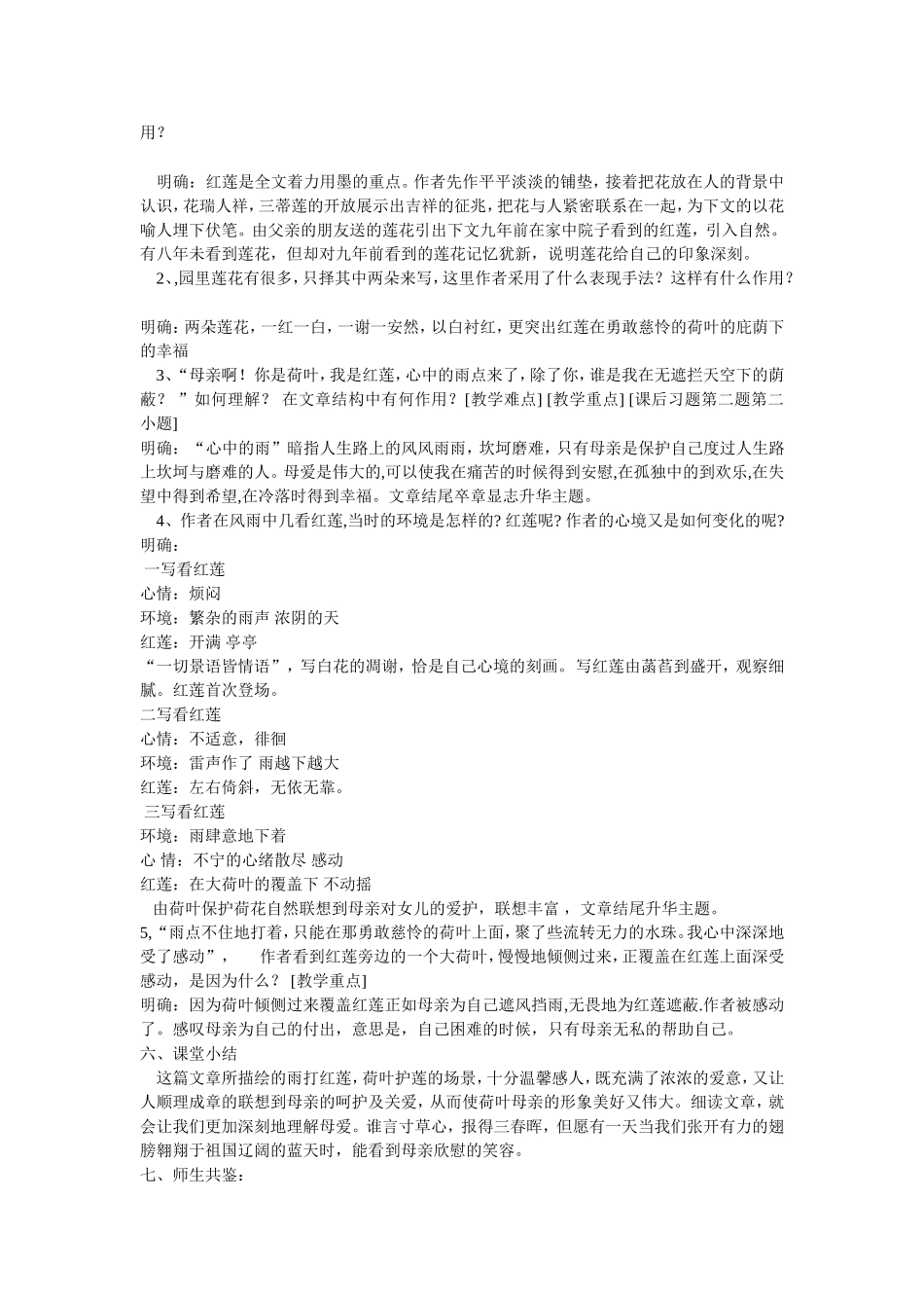 《荷叶--母亲》教案(资料库)_第2页