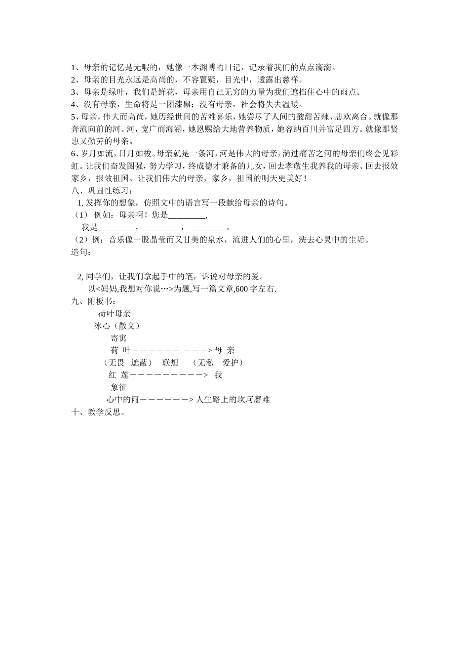 《荷叶--母亲》教案(资料库)_第3页