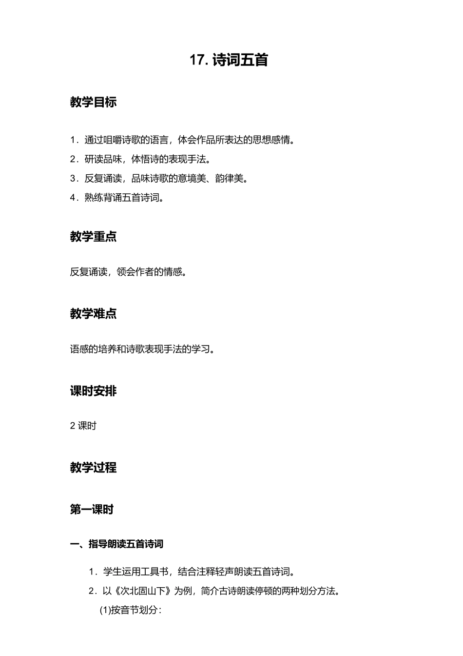 17诗词五首教案_第2页