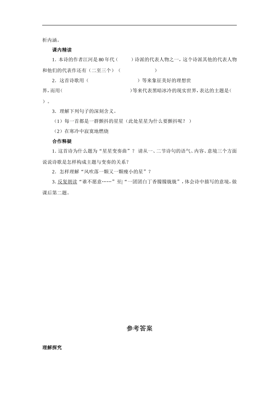 星星变奏曲-学案1_第2页