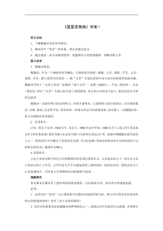 星星变奏曲-学案1