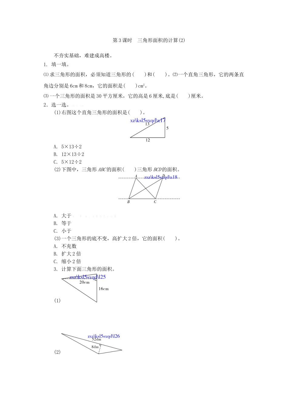 5.3三角形面积的计算(2)练习题及答案_第1页