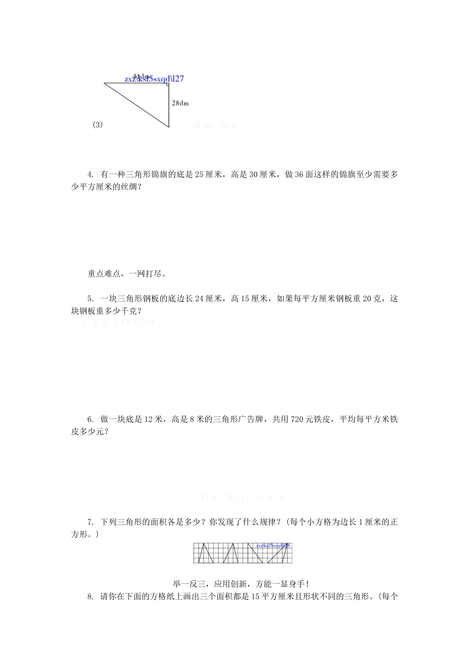5.3三角形面积的计算(2)练习题及答案_第2页
