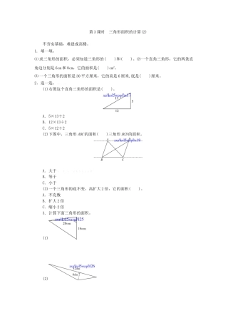 5.3三角形面积的计算(2)练习题及答案