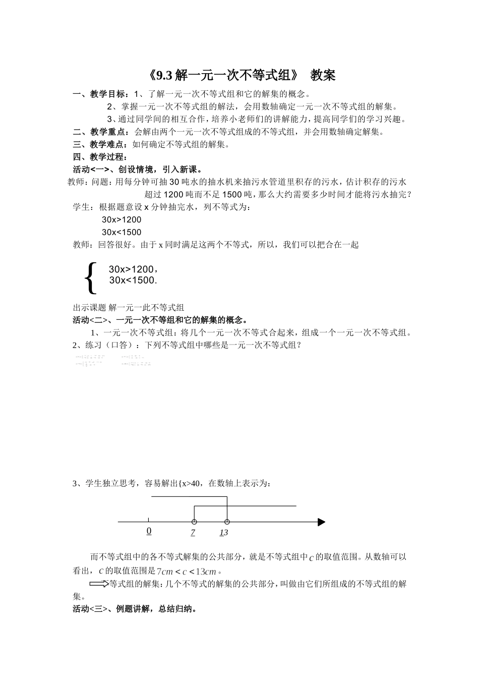 一元一次不等式组解法_第1页