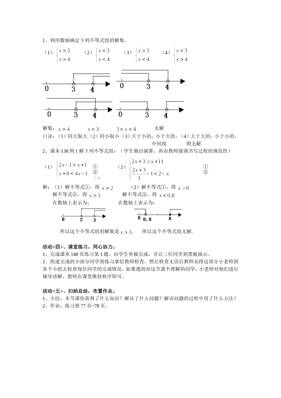 一元一次不等式组解法_第2页