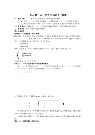 一元一次不等式组解法