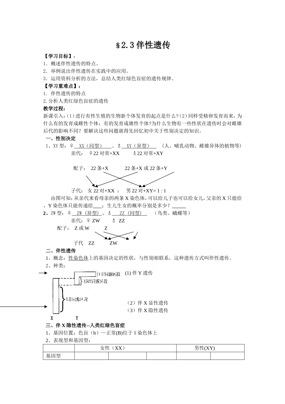 §2.3伴性遗传_第1页