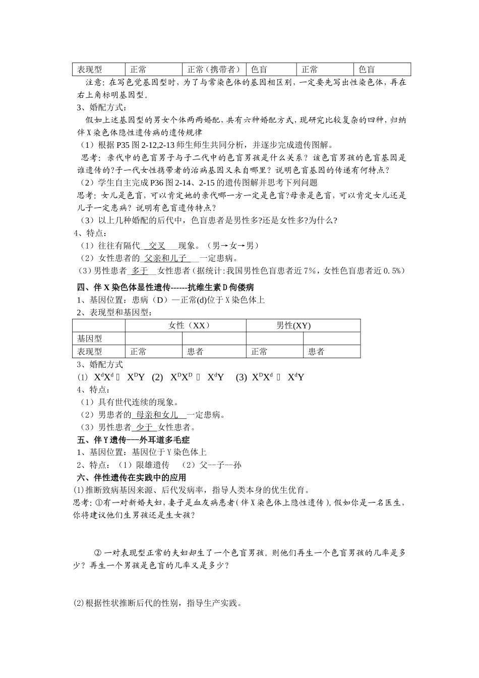§2.3伴性遗传_第2页