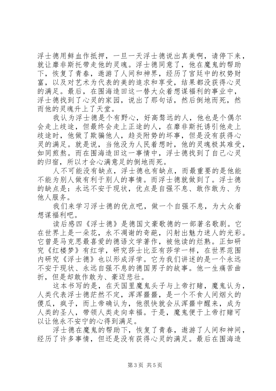 20XX年读《浮士德》心得感悟5篇_第3页