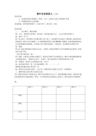 落叶宝宝找家人