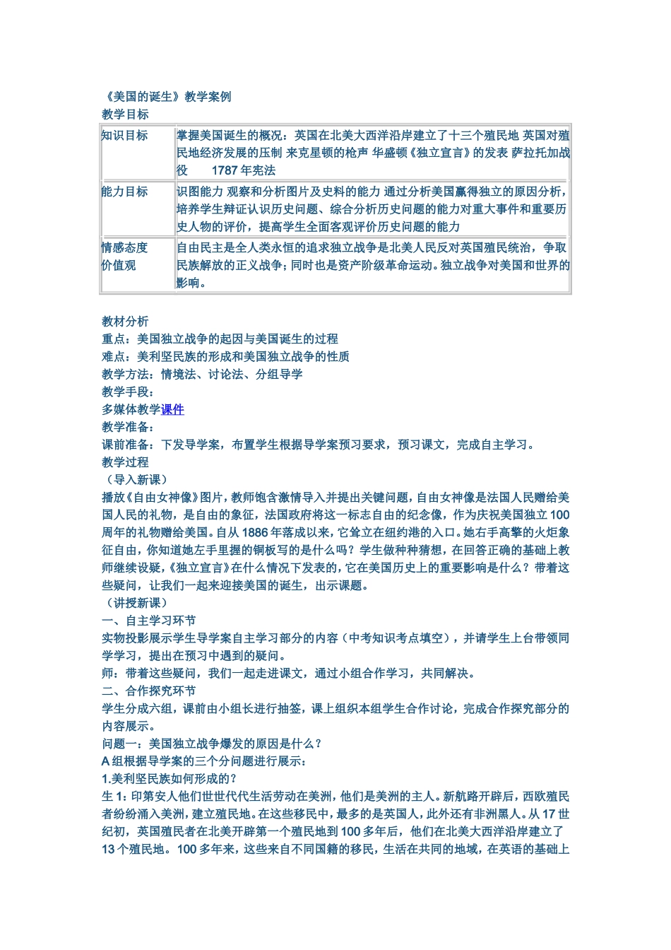 《美国的诞生》教学案例_第1页