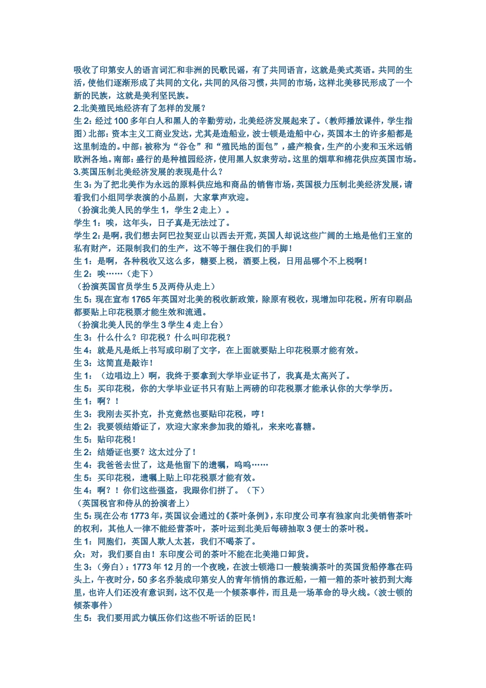 《美国的诞生》教学案例_第2页