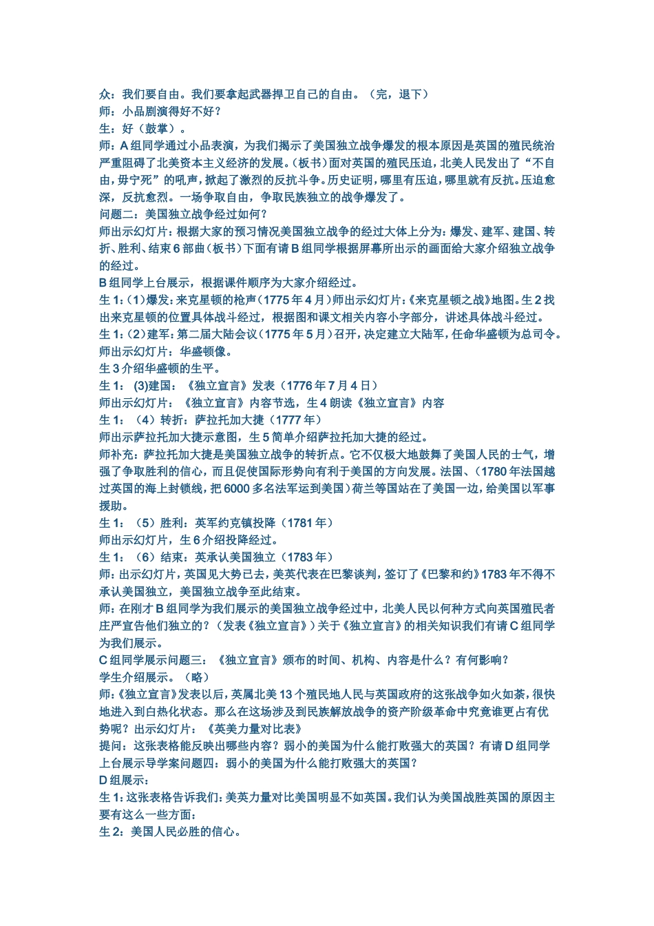 《美国的诞生》教学案例_第3页