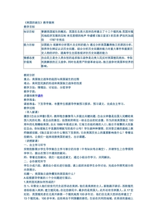 《美国的诞生》教学案例