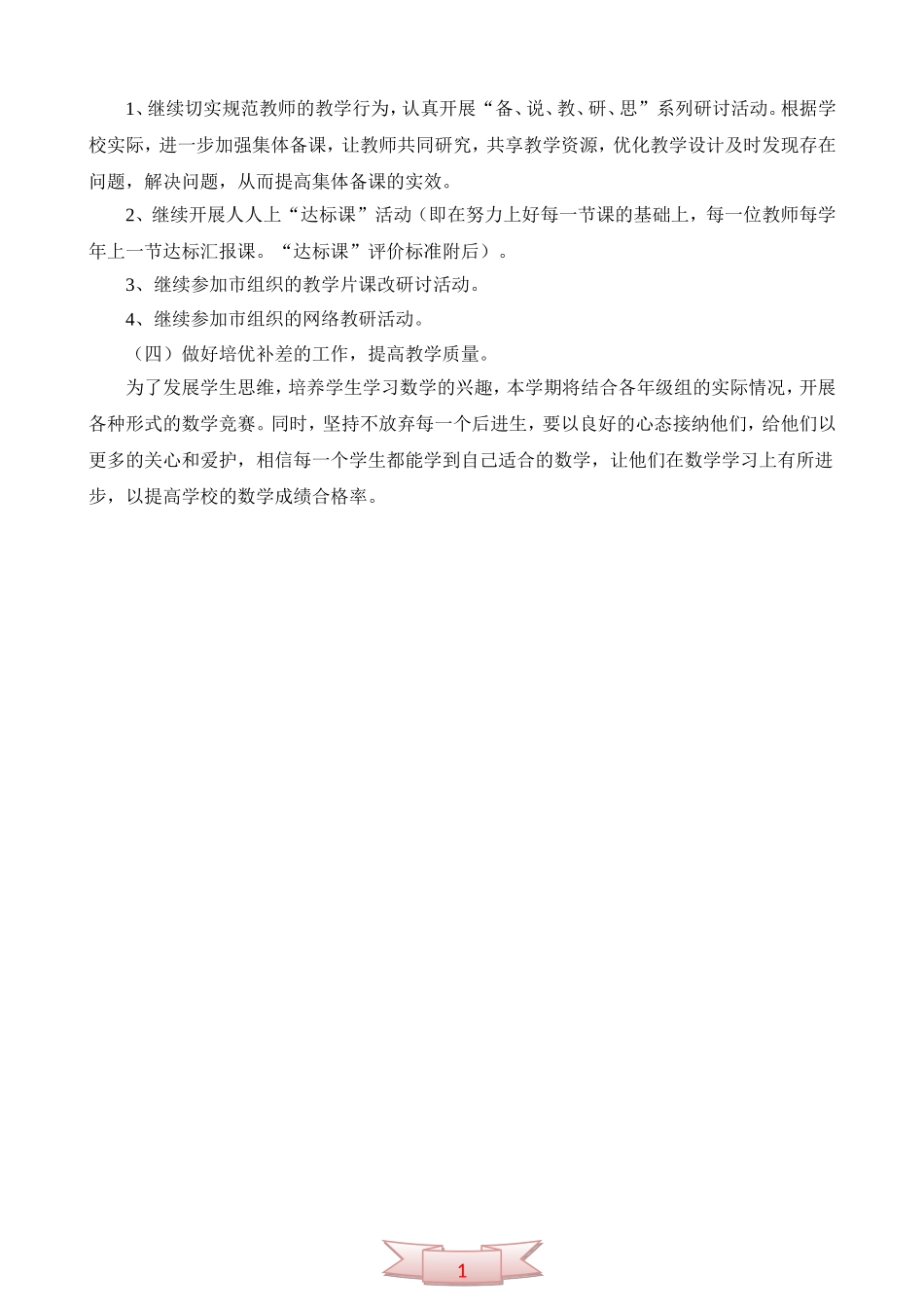 中心小学数学组教研工作计划_第2页