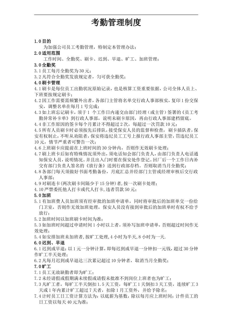 考勤管理办法(修改稿)_第1页