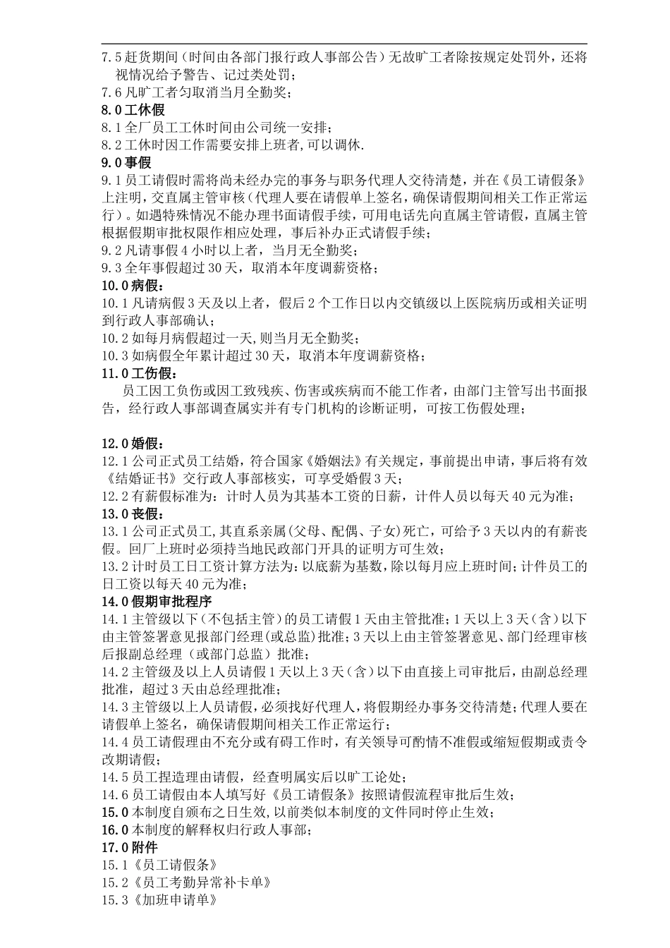 考勤管理办法(修改稿)_第2页