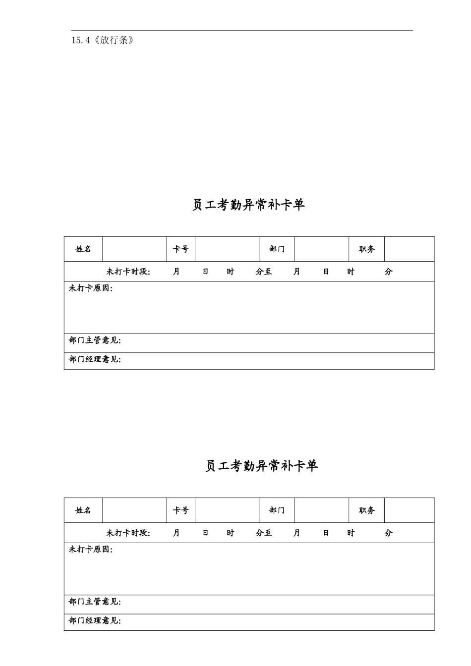 考勤管理办法(修改稿)_第3页