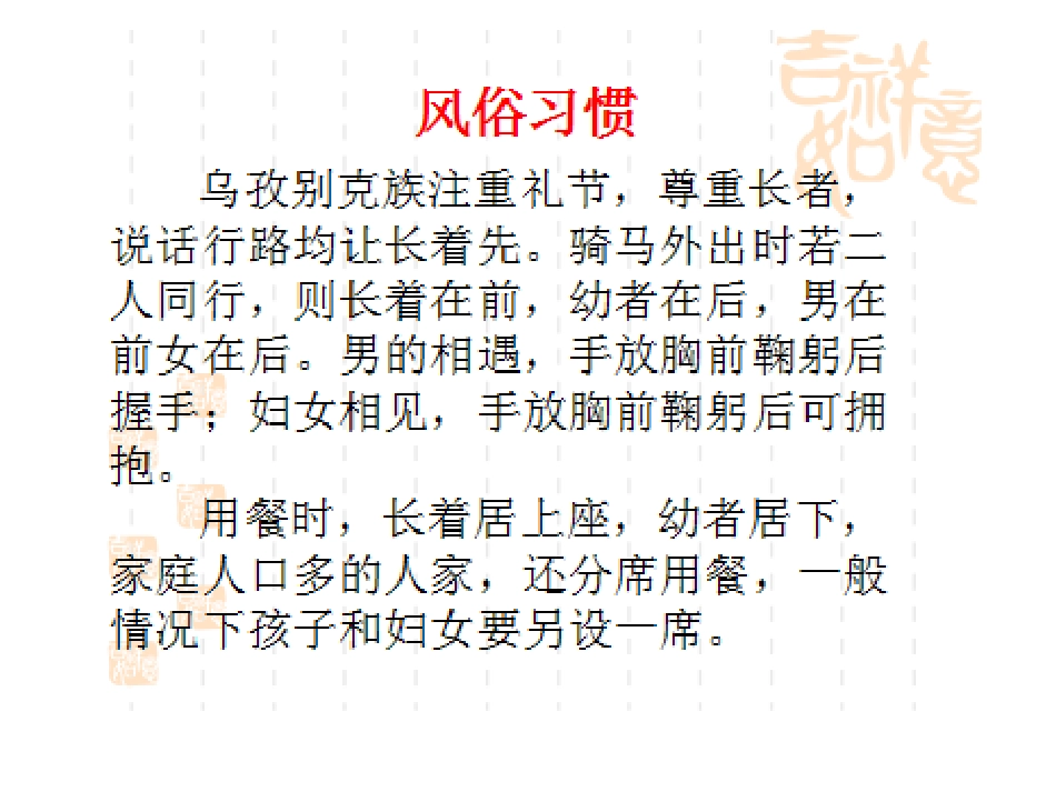 乌孜别克族文化_第2页