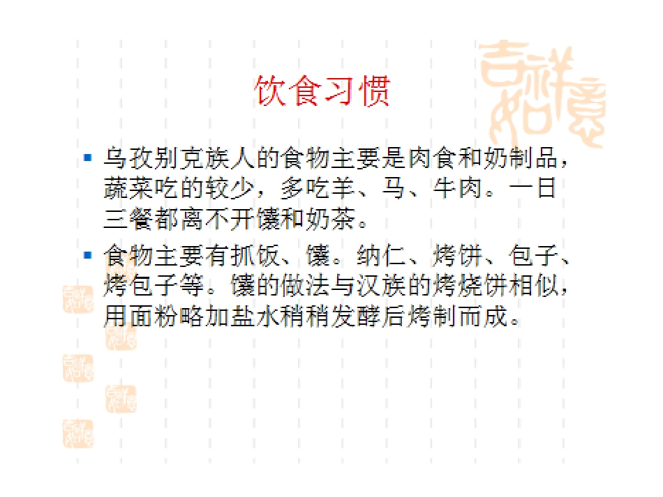 乌孜别克族文化_第3页