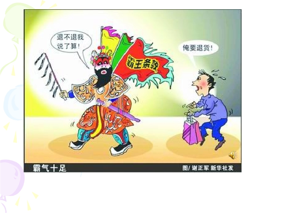 第二框维护消费者权益_第1页