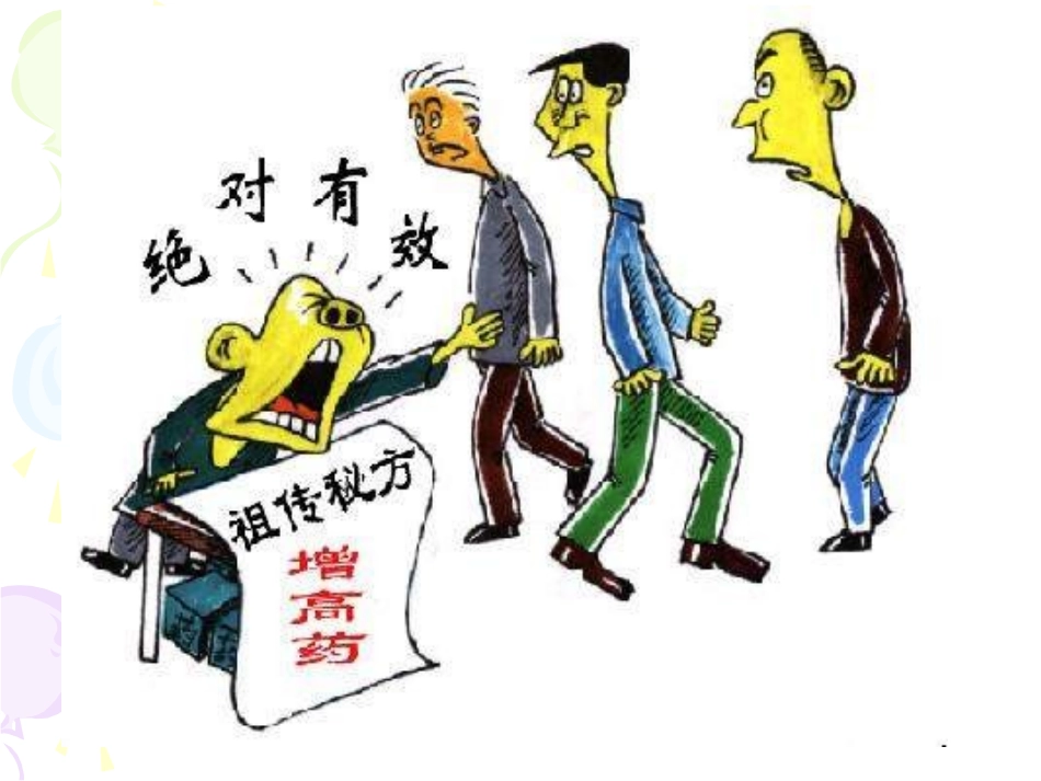 第二框维护消费者权益_第2页