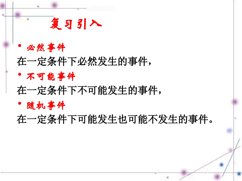 25.2.1用列举法求概率.2.1-用列举法求概率(刘琳)_第2页